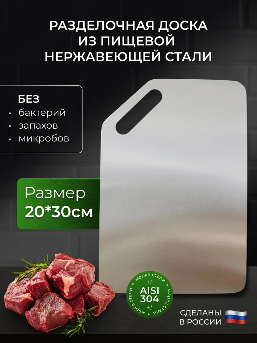 Доска разделочная S 20х30 см