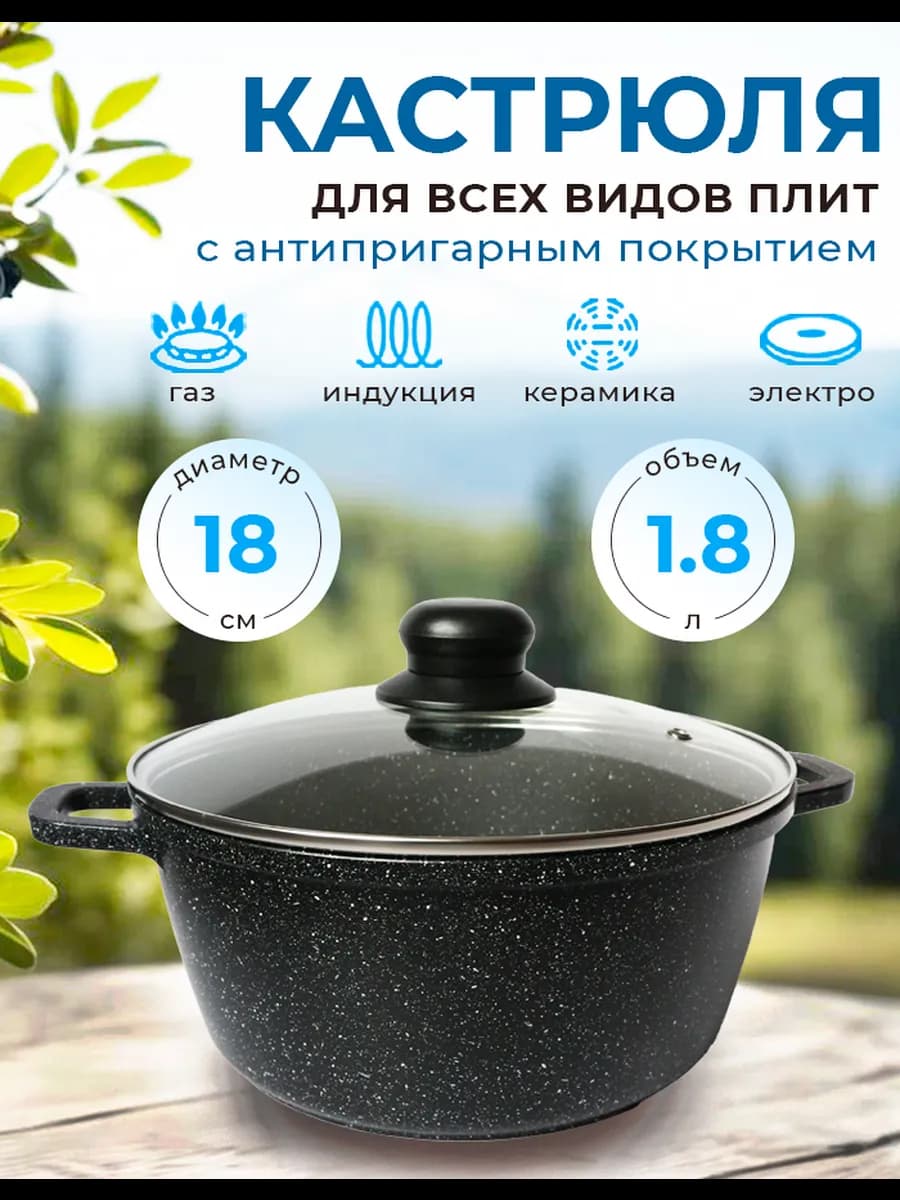 Кастрюля 1.8 литра с крышкой