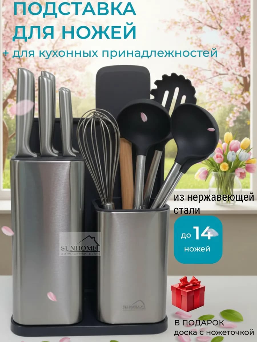 Подставка для ножей