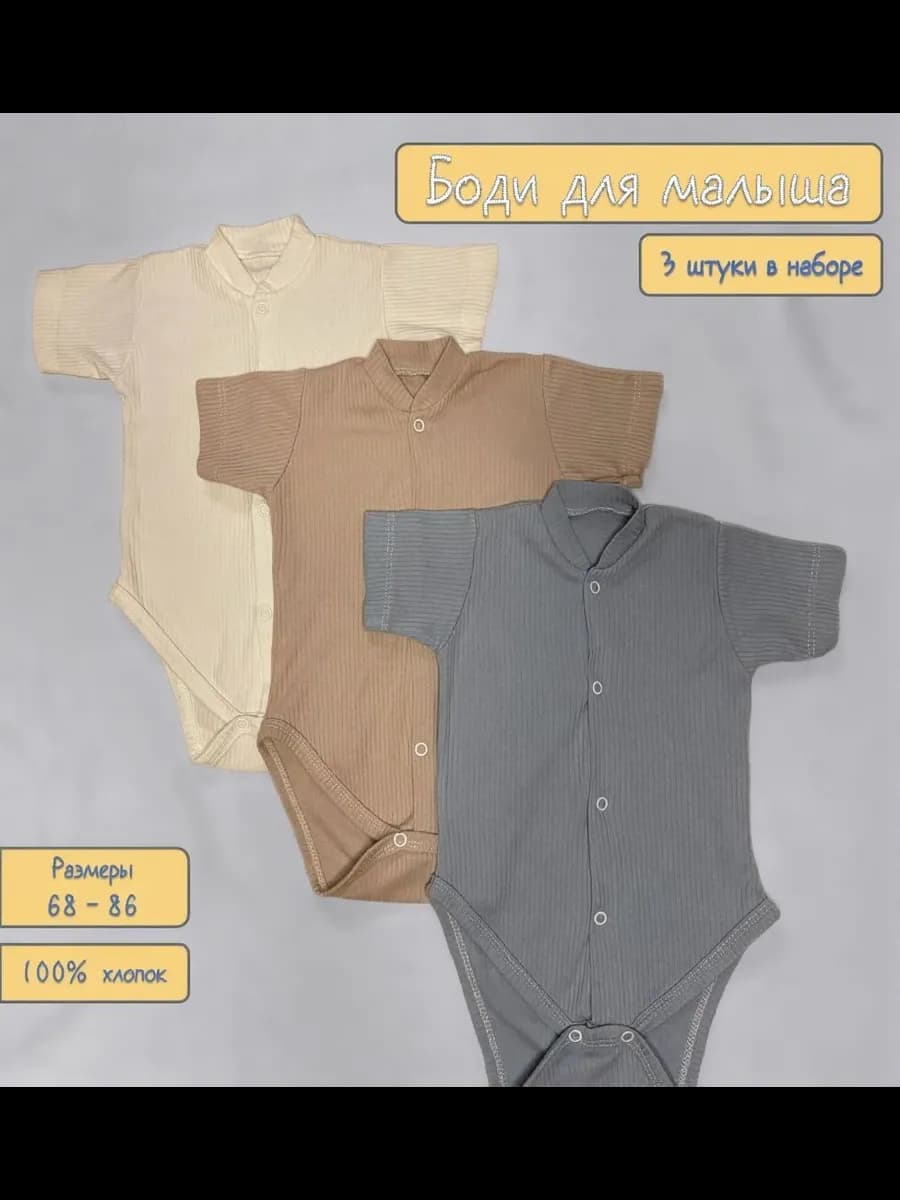 набор боди для малышей