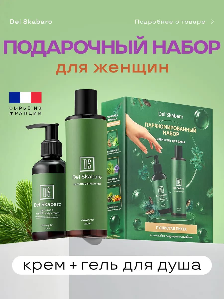Подарочный набор женской косметики гель для душа и крем