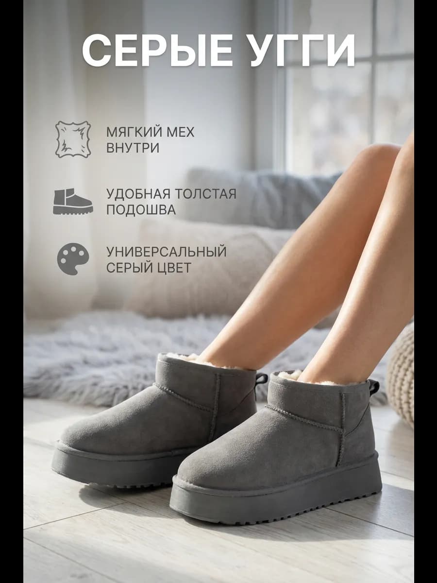 Угги серые теплые на высокой подошве с мехом