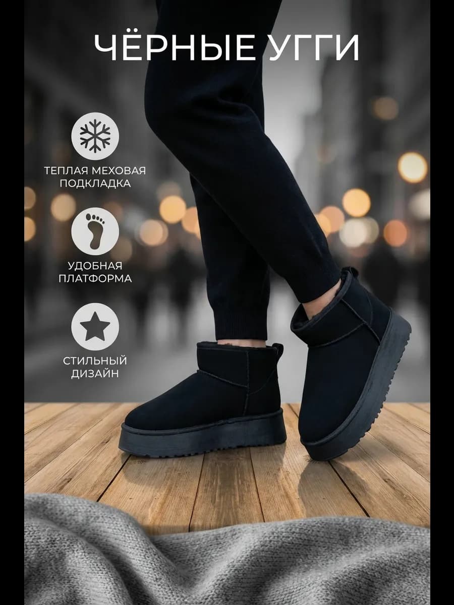 Угги зимние с мехом на платформе