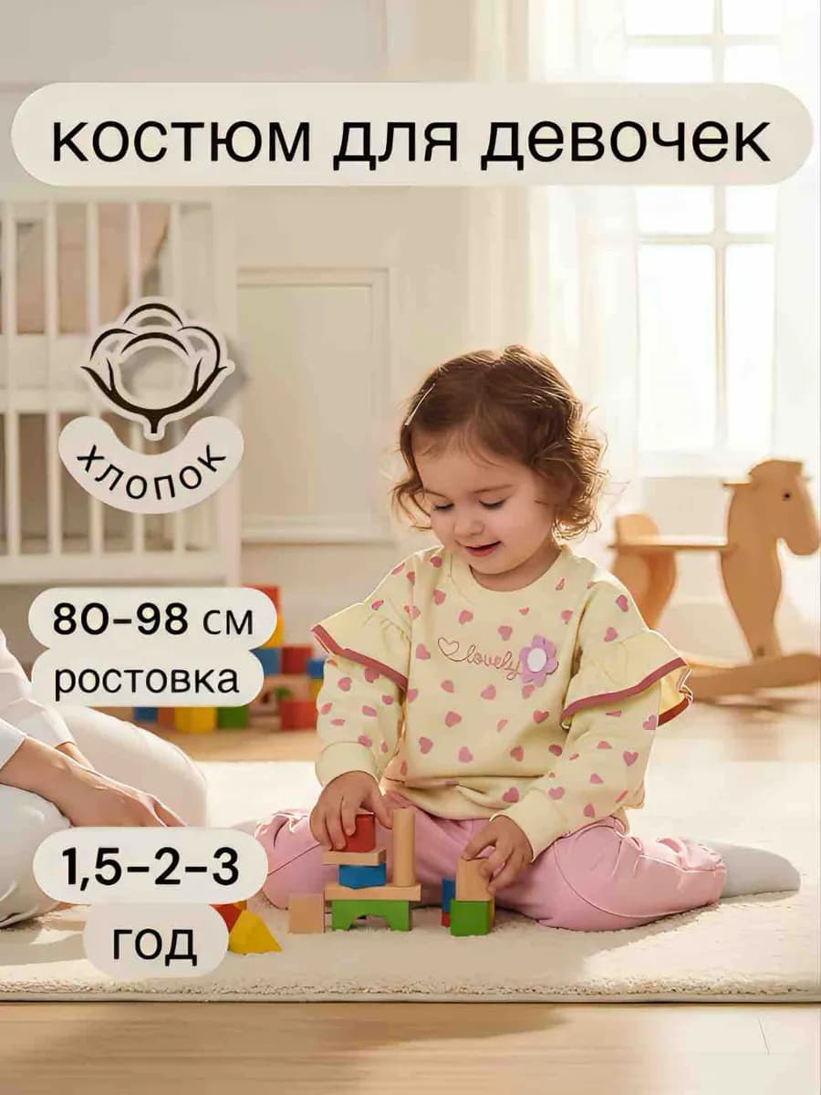 костюм для малышей