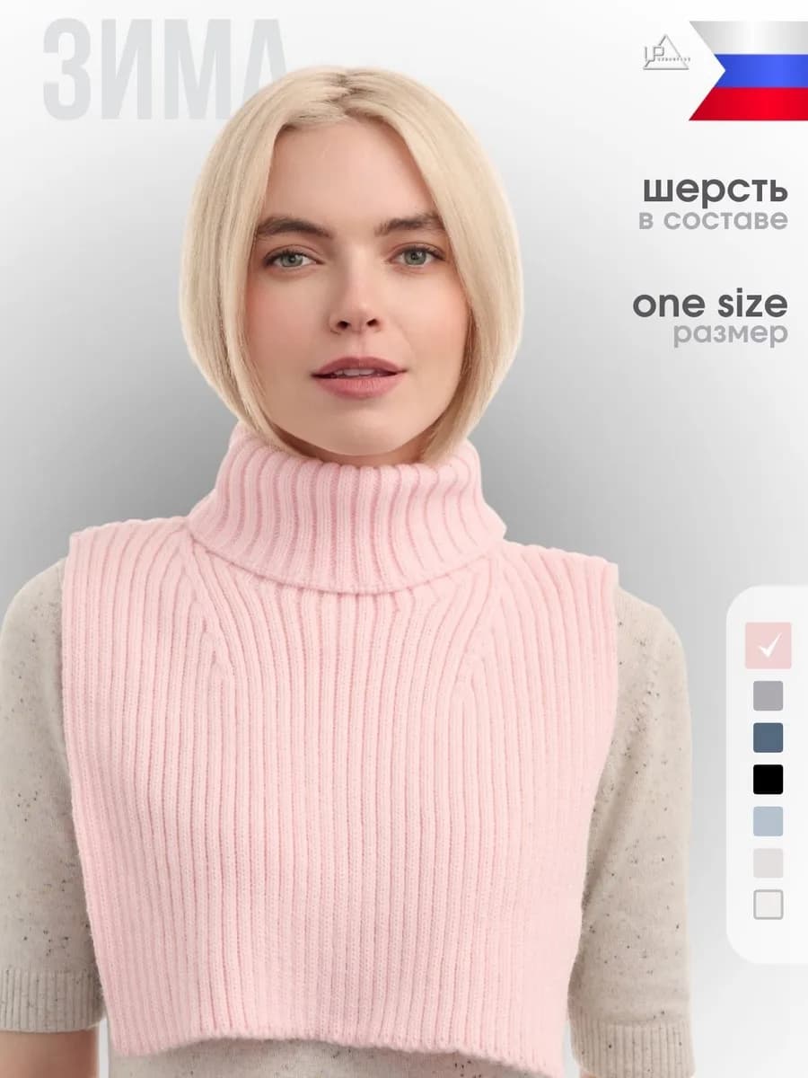 Зимняя манишка теплая