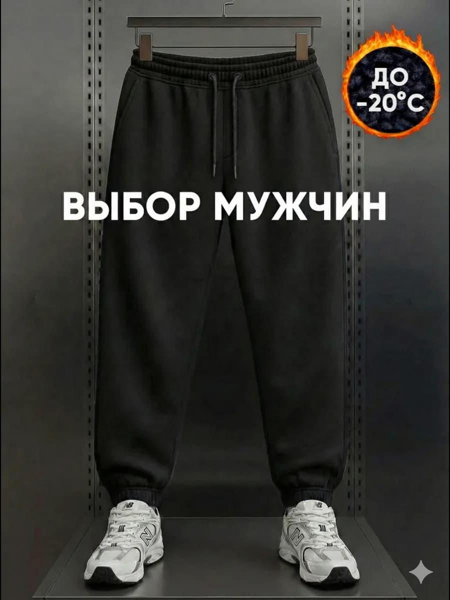 Спортивные штаны утепленные зимние с начесом