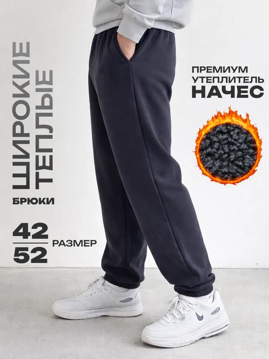 Спортивные штаны утепленные джоггеры с начесом