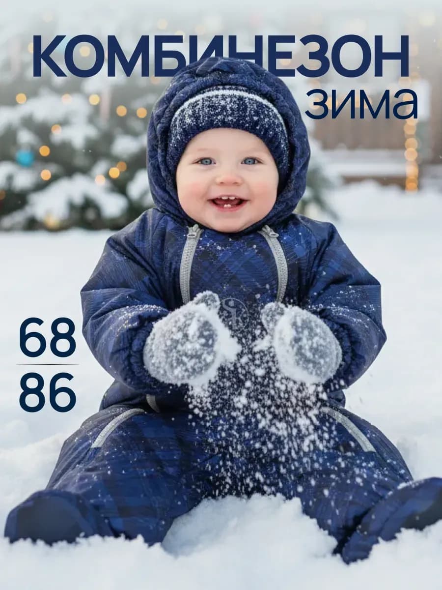 Зимний комбинезон для новорожденных