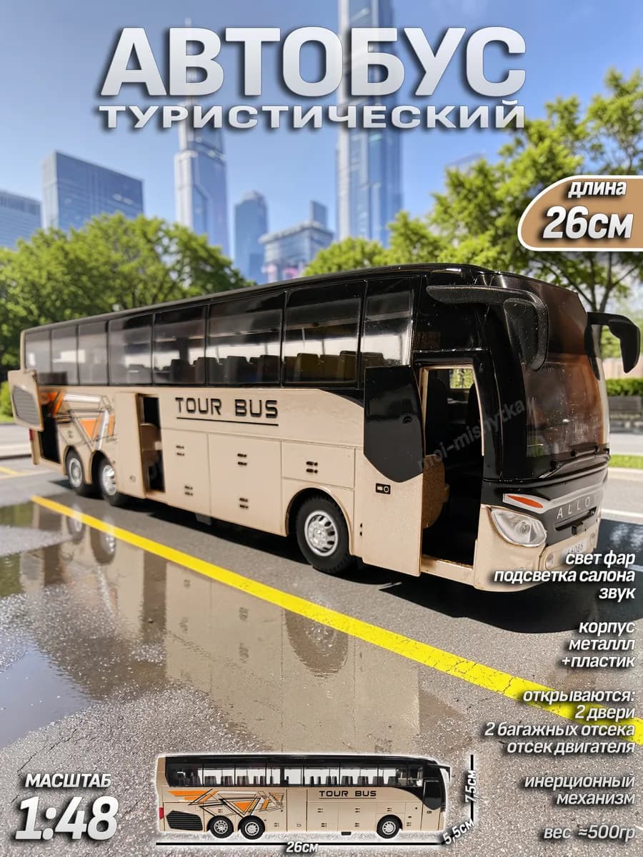 Автобус экскурсионный