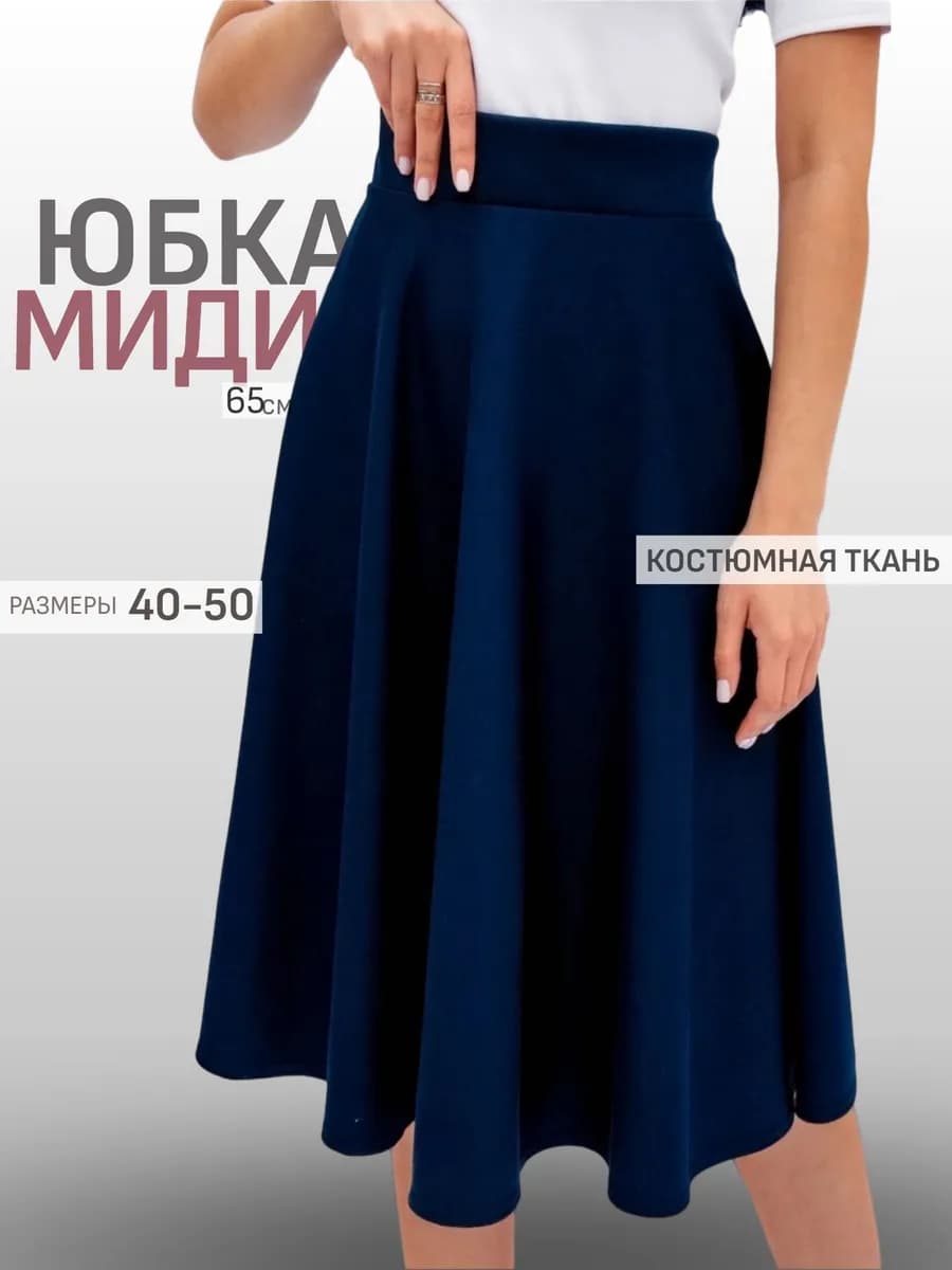 костюмная юбка миди зимняя солнце офис