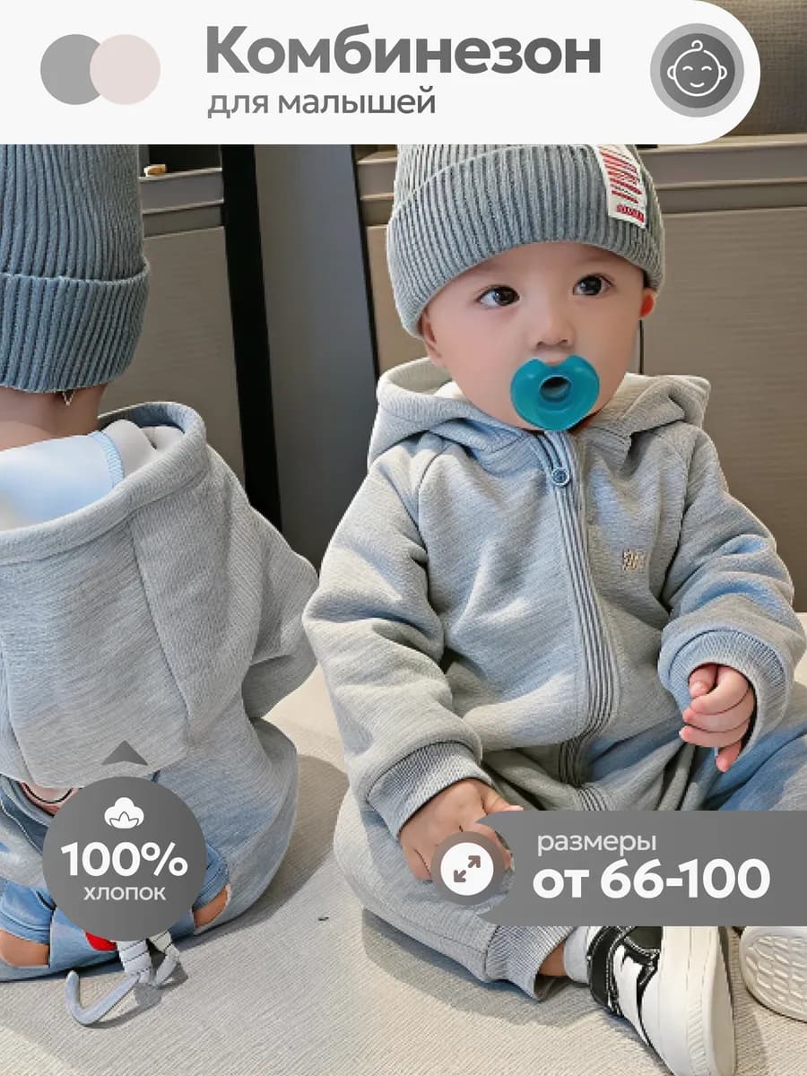 Комбинезон демисезонный для малышей