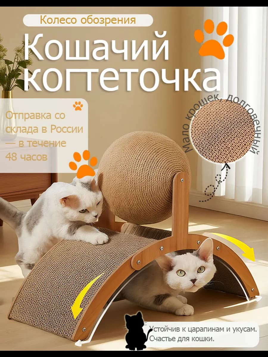 Когтеточка с колесом для кошек
