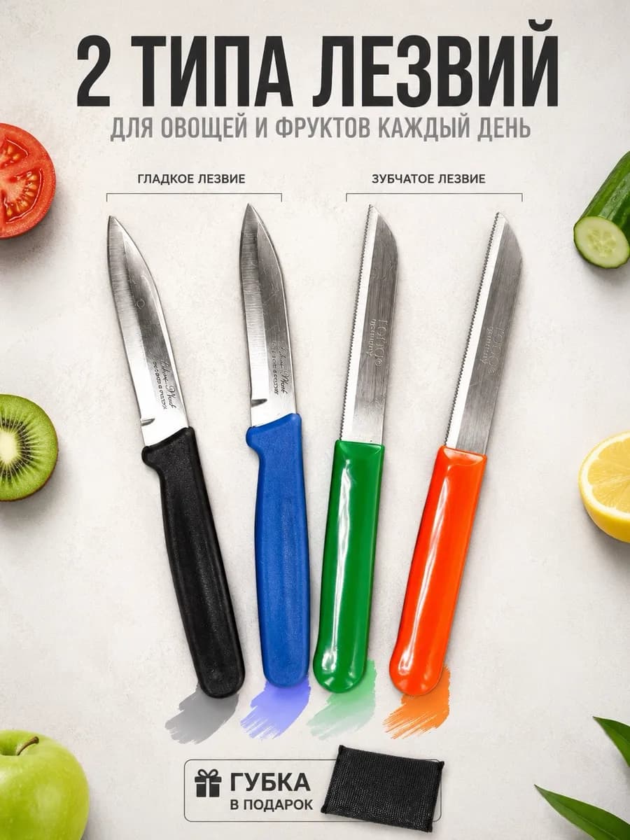 Кухонные ножи для овощей 4 шт