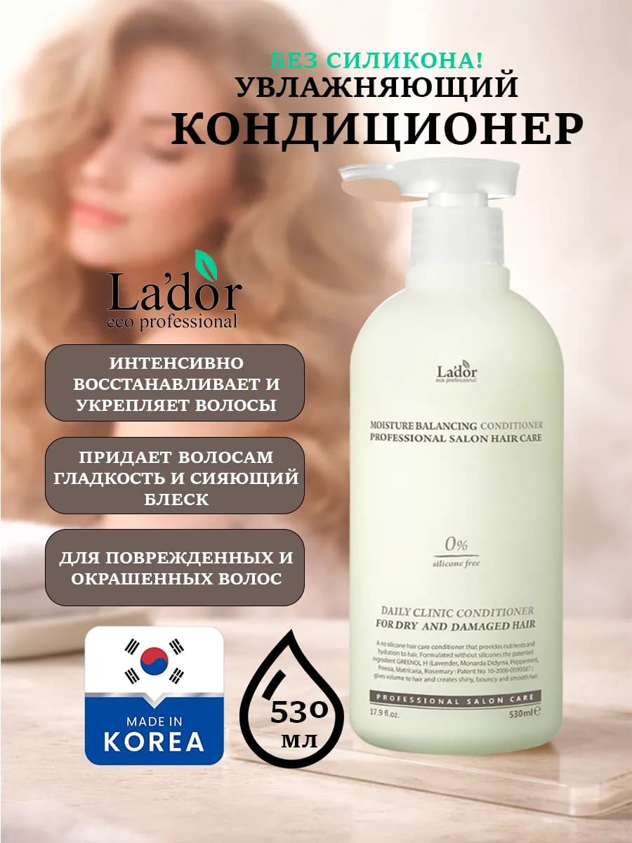 Кондиционер для волос профессиональный