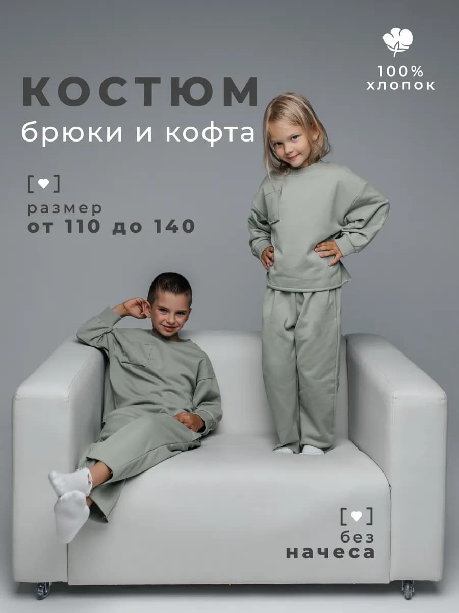 Костюм детский спортивный с карманами и брюками