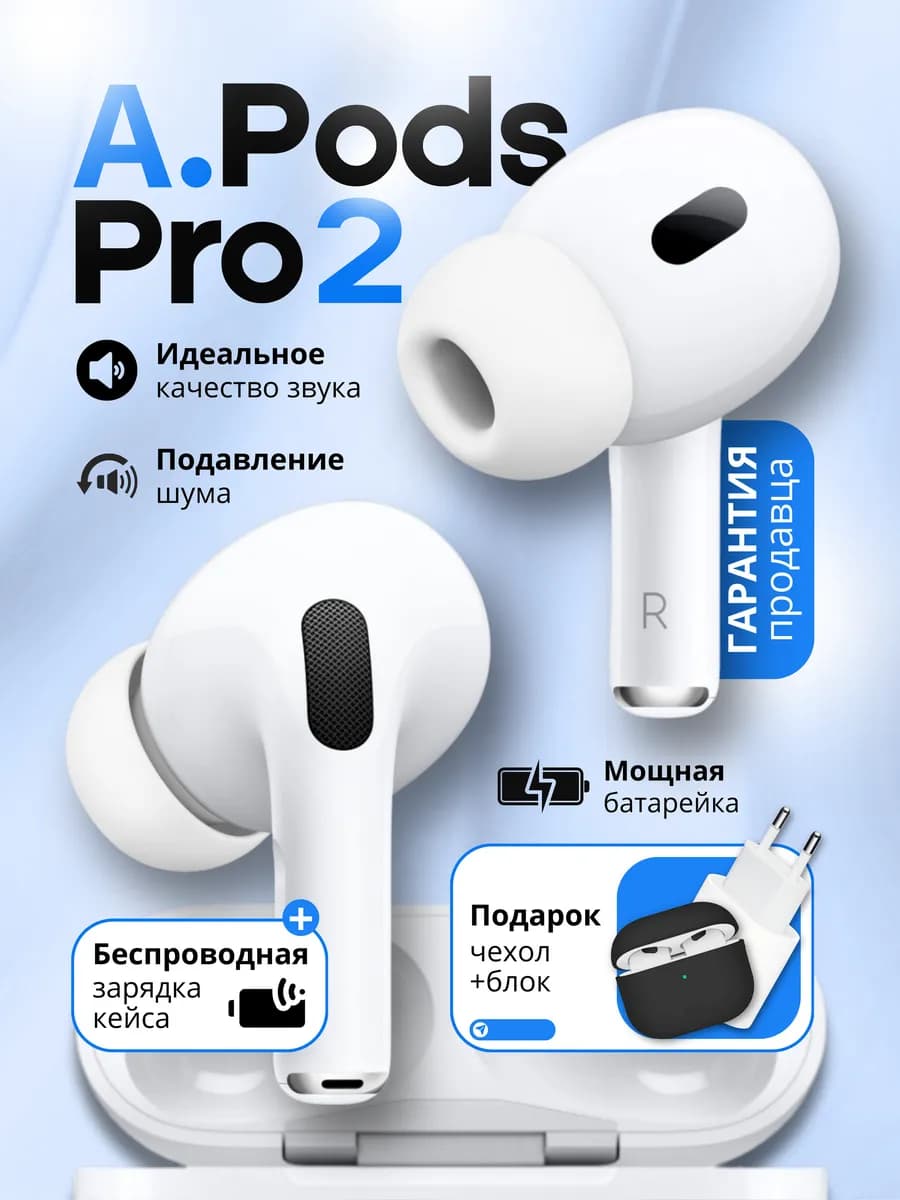 Наушники беспроводные для iPhone и Android с шумоподавлением