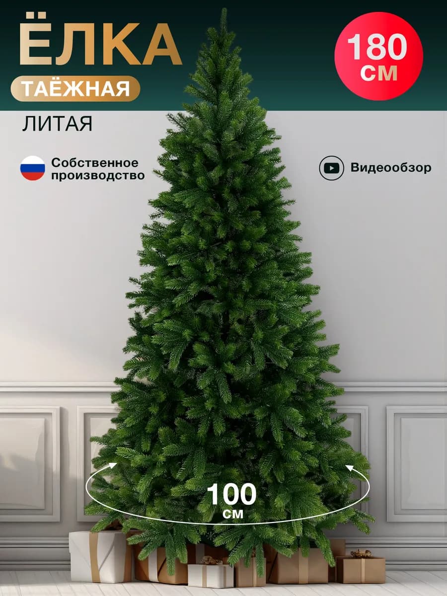 Елка искусственная литая 180 см