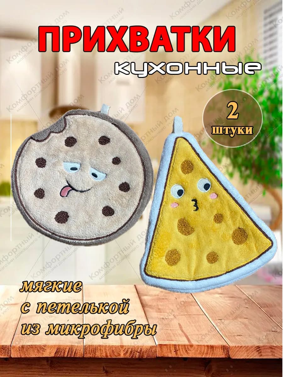 Прихватка микрофибра 2 шт