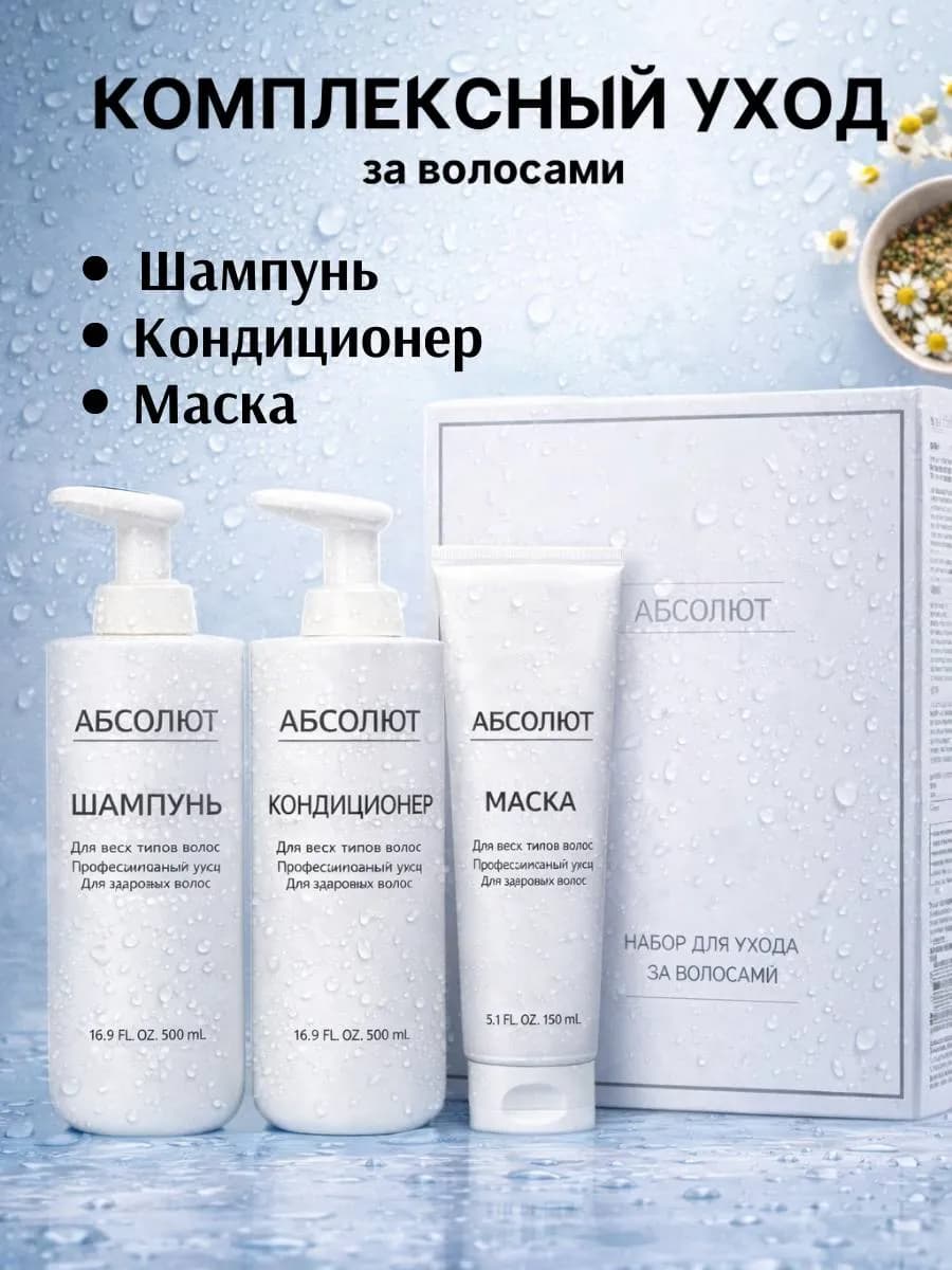 Атоми Абсолют набор для волос