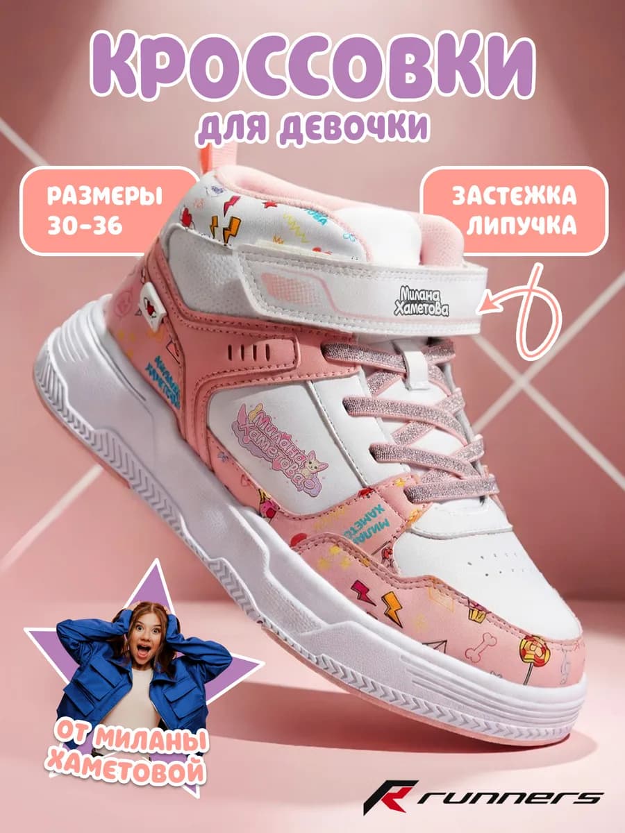 Кроссовки Милана Хаметова демисезонные высокие