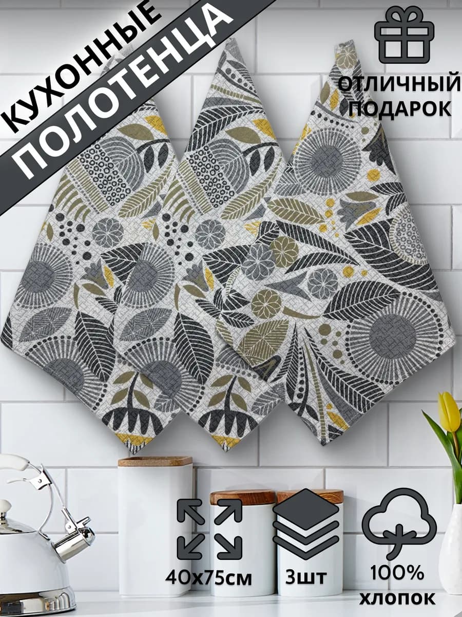 Полотенца кухонные набор 3 шт