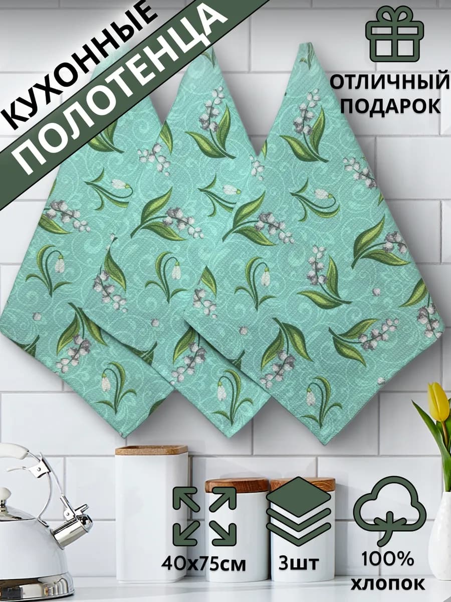 Полотенца кухонные набор 3 шт