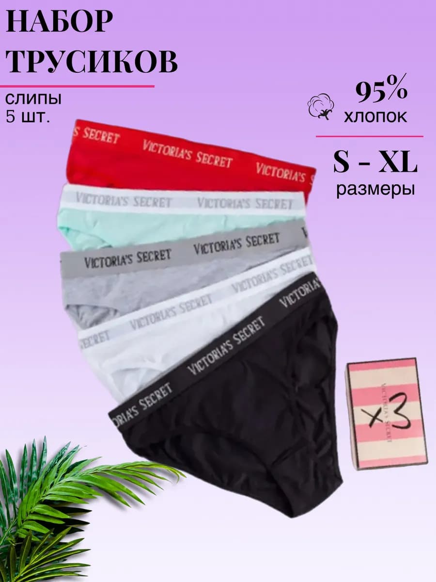 Трусы слипы набор 5 шт