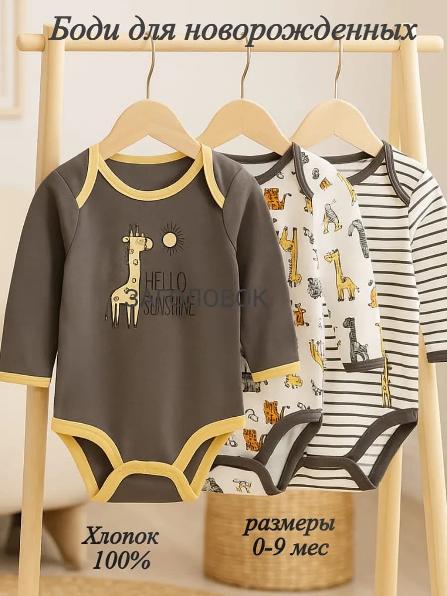 Боди для новорождённых - фото 1