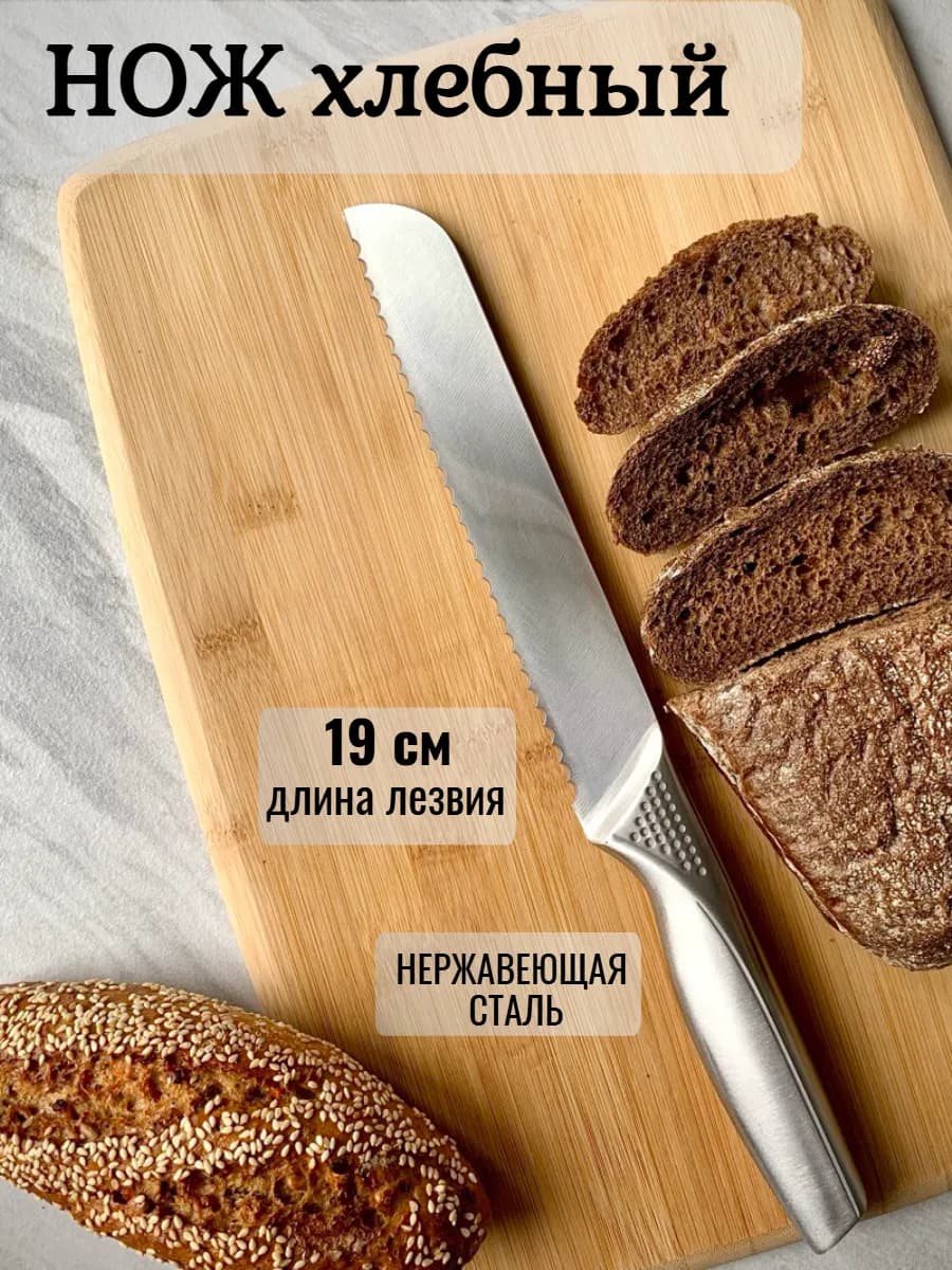 Нож для хлеба с зубчиками