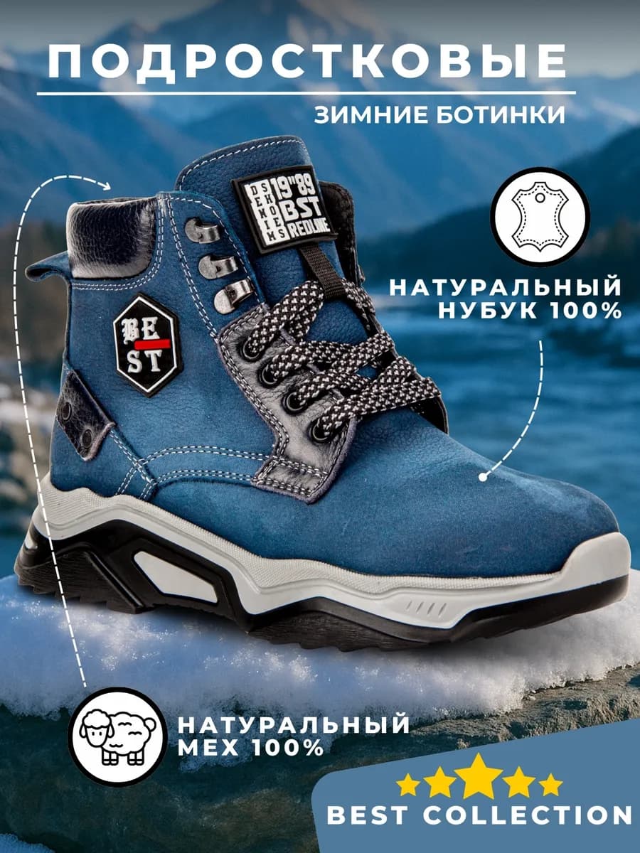 подростковые зимние ботинки