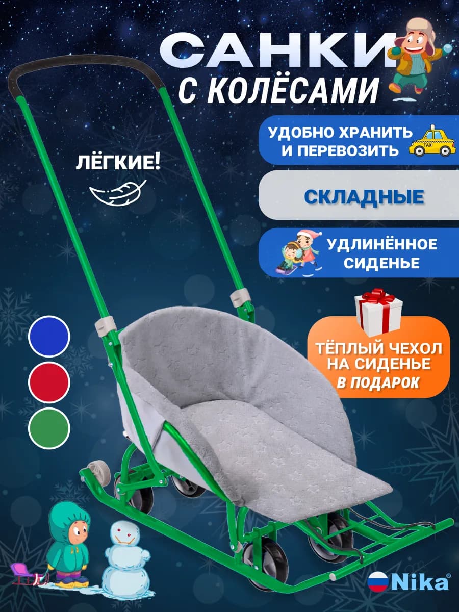 Санки с колесами зимние с чехлом