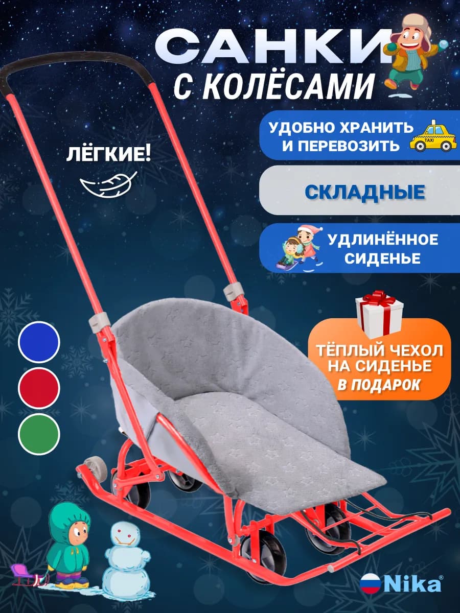 Санки с колесами зимние с чехлом