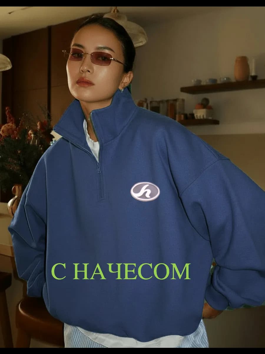 Свитшот с начесом на молнии утепленный полузамок оверсайз