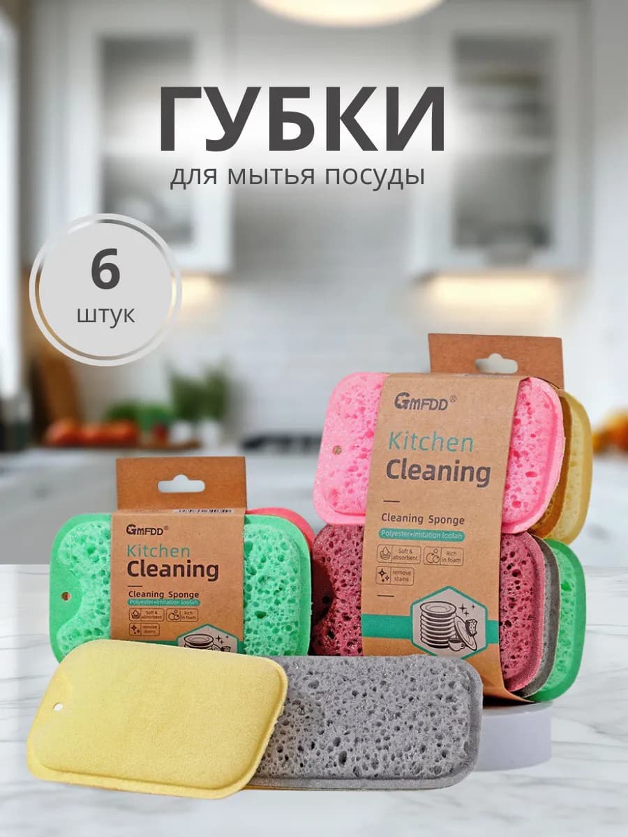 Губки для мытья посуды