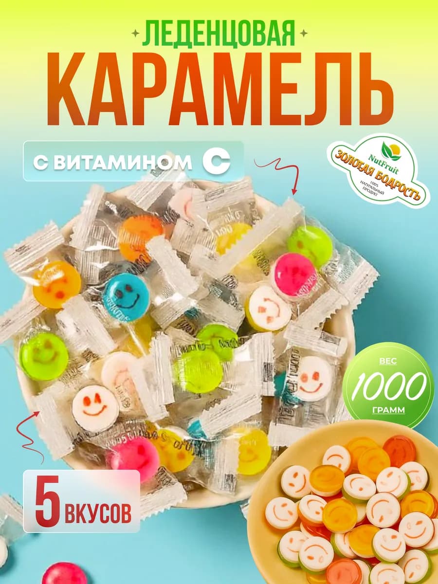 Конфеты леденцы смайлики smile candy 1кг с аскорбинкой