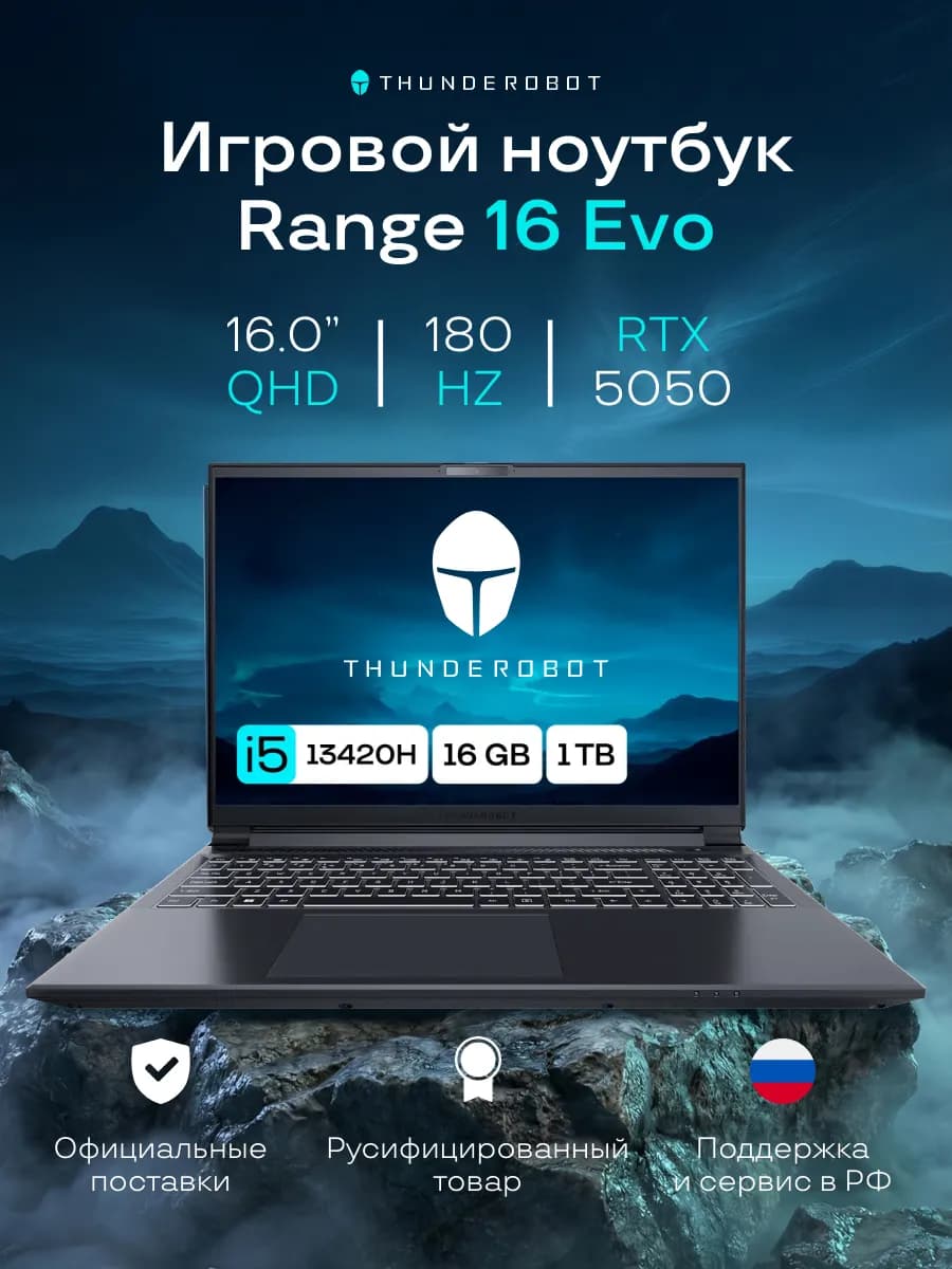 Ноутбук Range 16 Evo 16.0" Intel Core i5 13420H 16 GB 1 TB