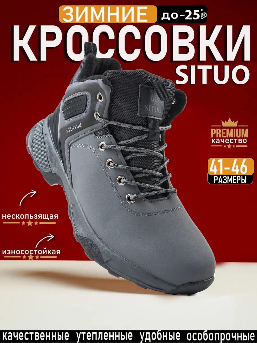 Кроссовки зимние с мехом