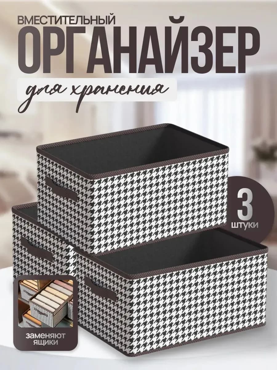 Короб - органайзеры для хранения 3шт