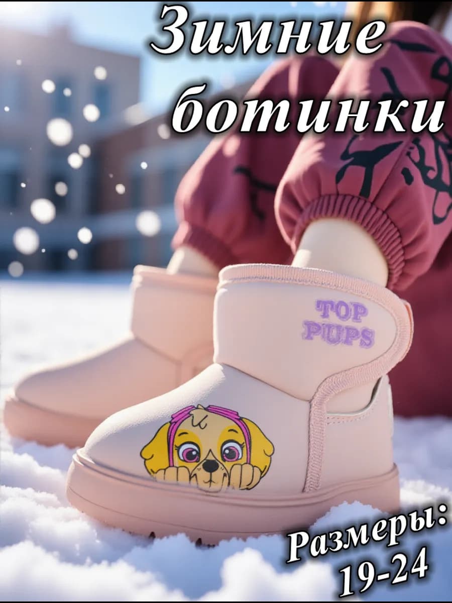 Детские зимние ботинки теплые нескользящие