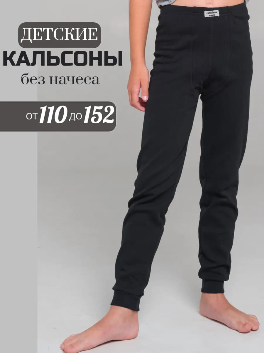 Кальсоны для мальчика