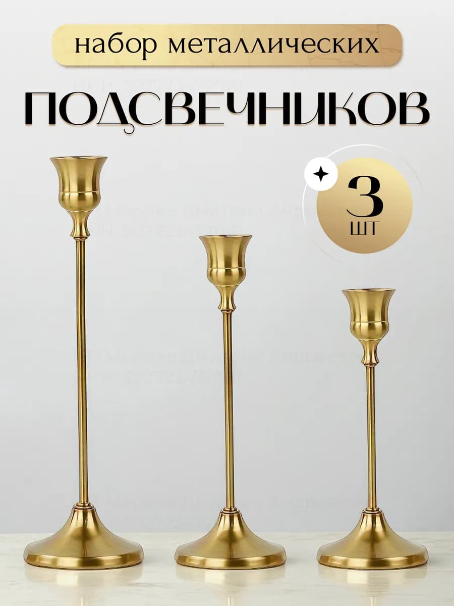 Подсвечники для свечей интерьерные на стол 3 шт