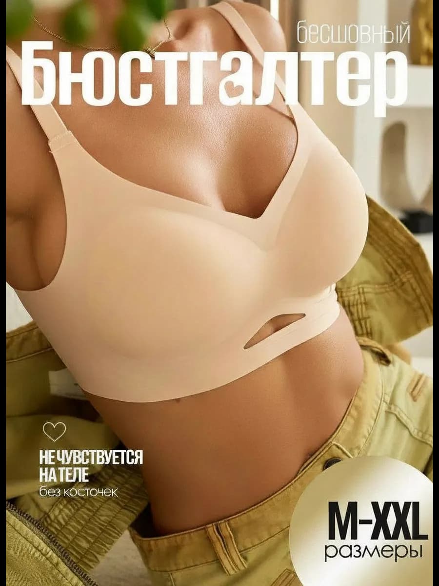 Бюстгальтер топ без косточек бесшовный