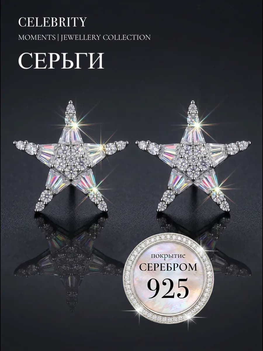 Серьги бижутерия пусеты звезды