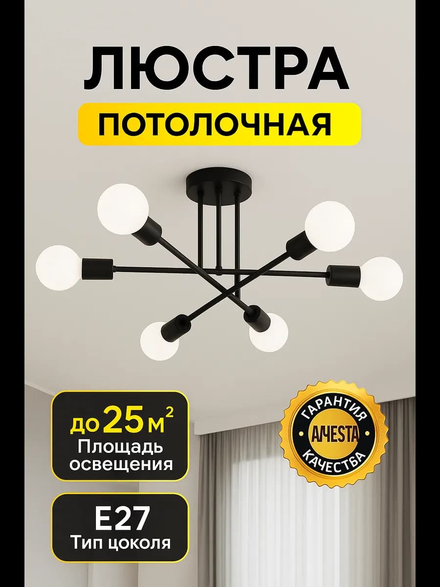 Люстра потолочная лофт на кухню, прихожую и спальню черная