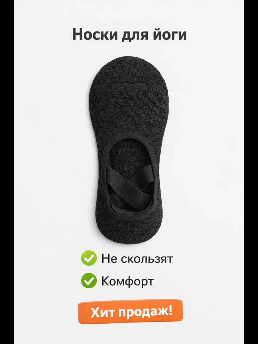 Носки для йоги и пилатеса противоскользящие