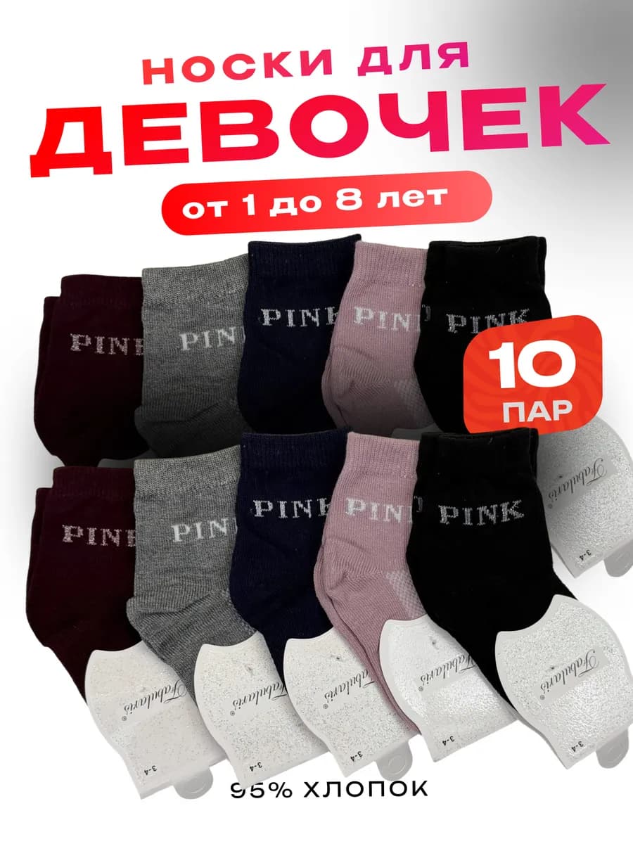 Удобные носки PINK