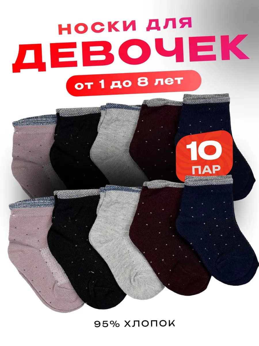 Носки горошки