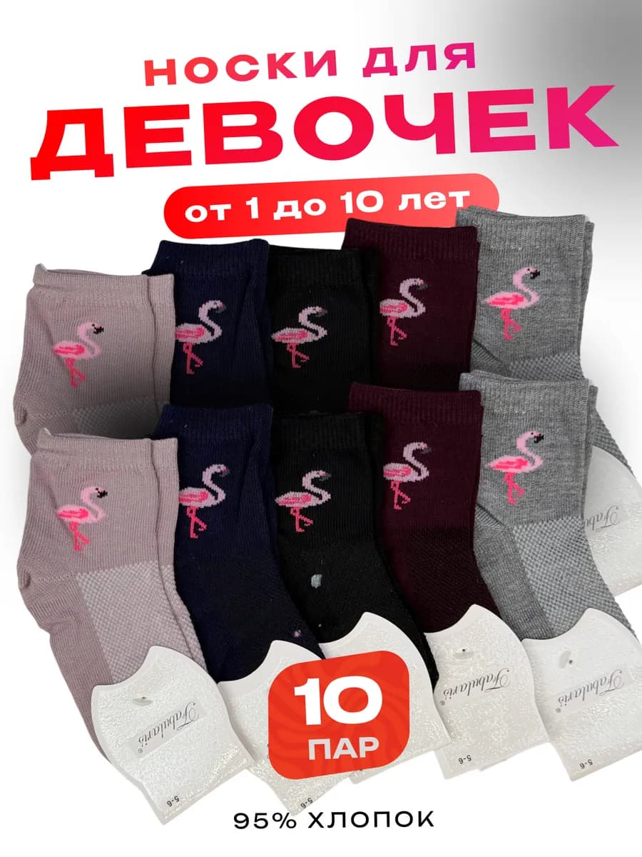 Носки лебедь