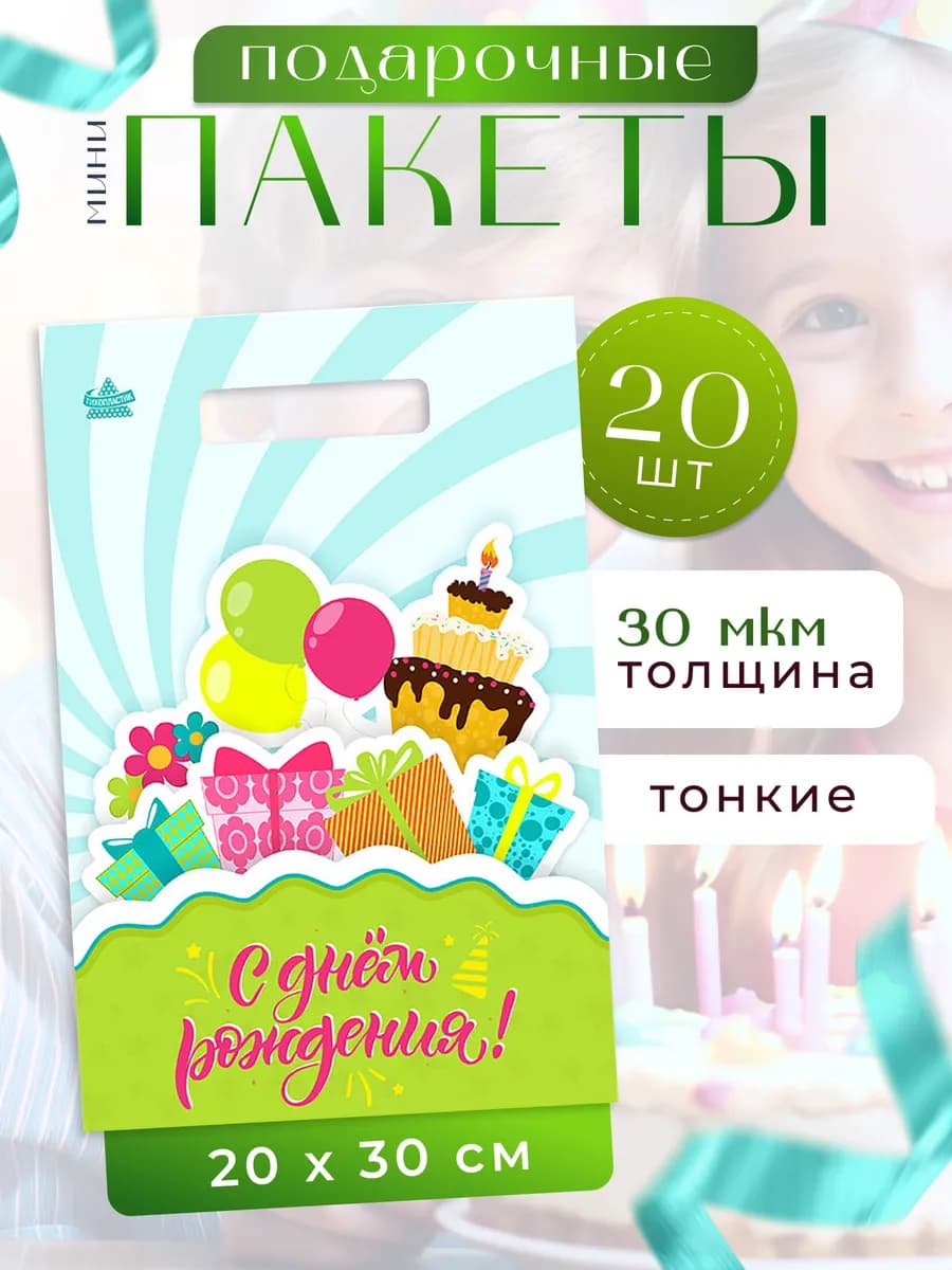 Детские подарочные пакеты