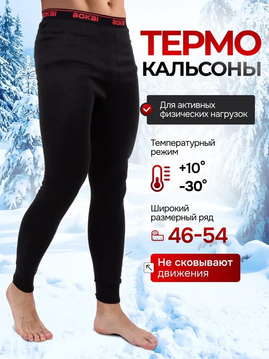 Термокальсоны зимние подштанники хлопок - фото 1